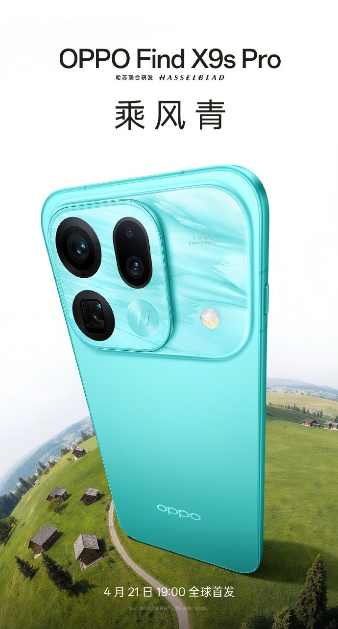 【OPPO Find X9s Pro 官宣乘风青等四款配色，4 月 21 日首发
