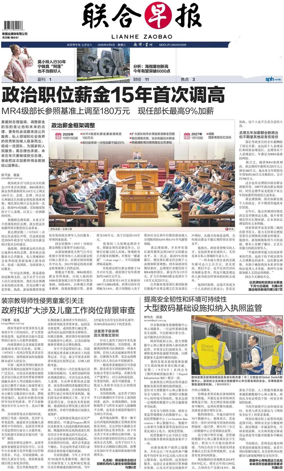 面对国际局势大变局，新加坡的“高薪养廉”政策还能持续多久？
新加坡官媒《联合早报