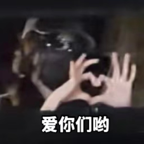 下班啦下班啦 安心入睡 