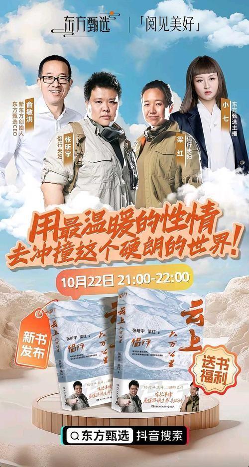 10月22日，也就是今晚东方甄选邀请张昕宇和梁红夫妇加入，张昕宇和梁红夫妇作为自