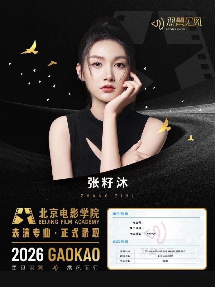 张籽沐北电录取全网都在为张籽沐开心，从小学一年级软萌小孩长成准北电大学生，兼顾演