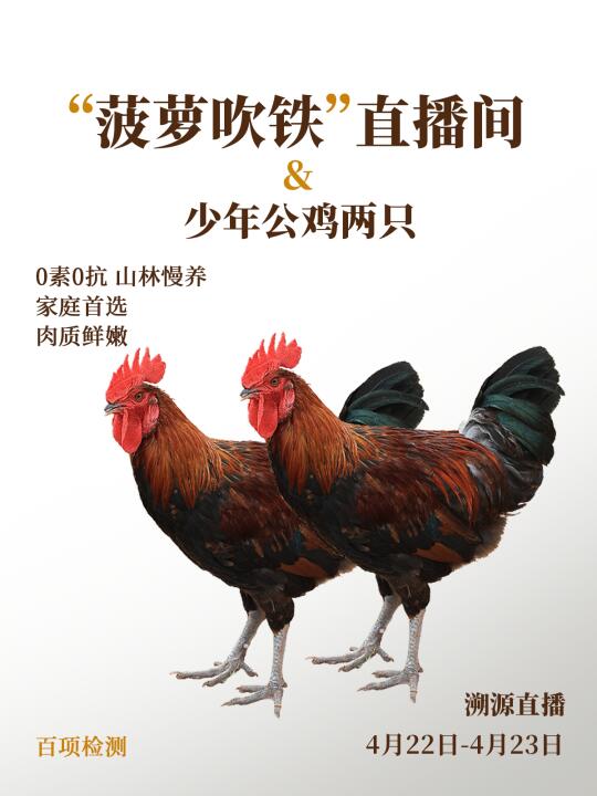 直播预告！三德子生鲜&菠萝吹铁