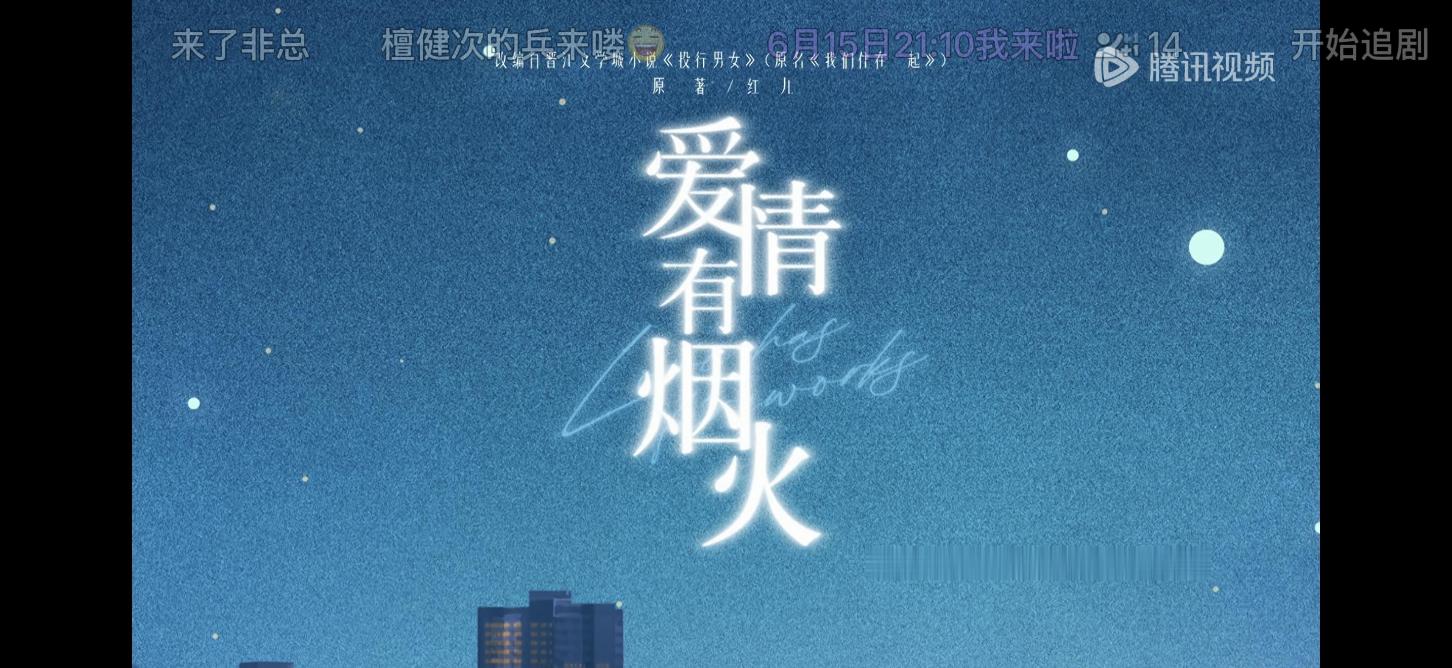 非！！我来了！！！李亦非终于等到你🥹🥹🥹檀健次爱情有烟火  | 檀健次李亦
