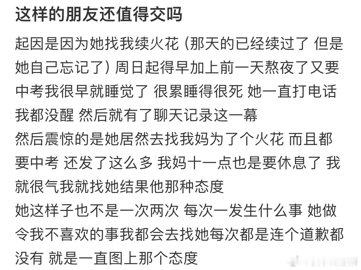 这样的朋友还值得交吗 ​​​