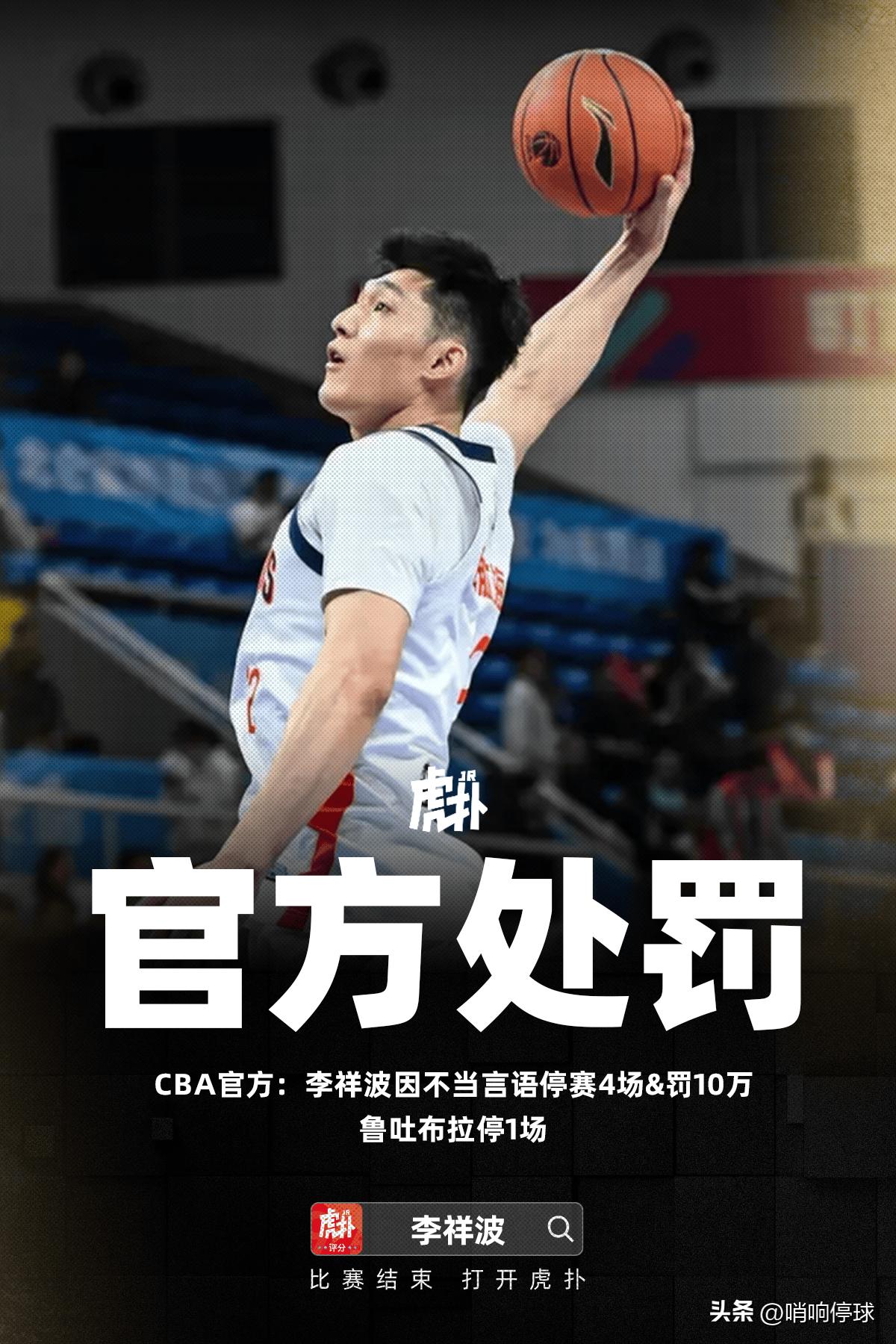 CBA开出重磅罚单，地域攻击再不姑息，特意提到赵睿！

宁波与广州赛后，鲁吐布拉