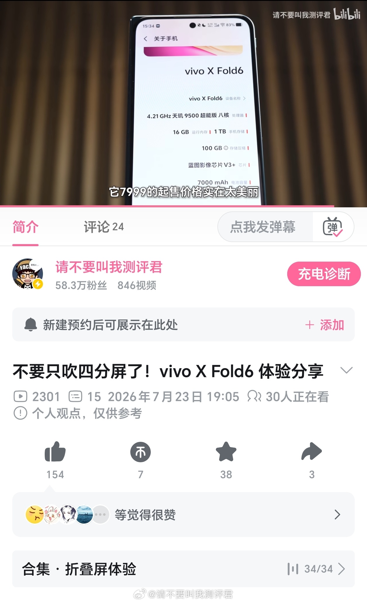 发了一个vivo X Fold6的体验视频
