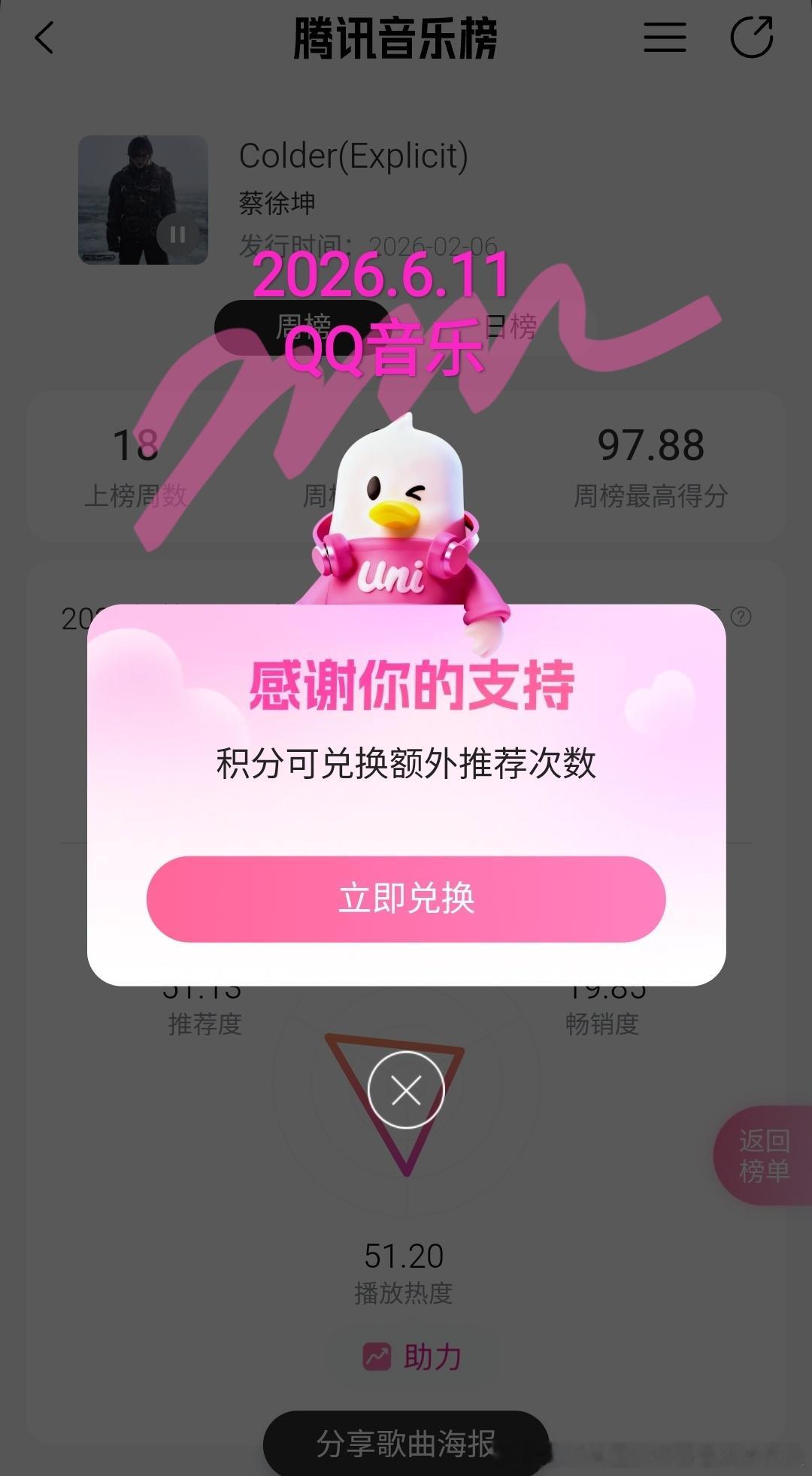 蔡徐坤💗蔡徐坤新专辑kun 记录📝2026.6.11由你打榜等等助力KUN 