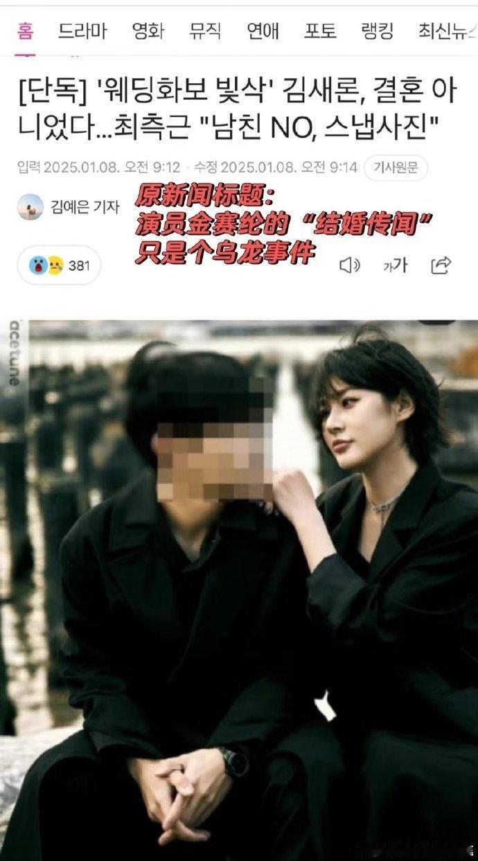 金赛纶亲近人士曾辟谣金赛纶结婚金赛纶这婚纱照乌龙比韩剧还狗血，结果只是兴趣摄影+