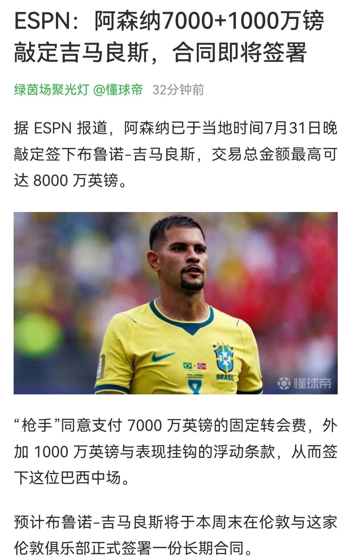 阿森纳8000万签吉马良斯很划算，现在英超球星都是这个价。

8000万也就相当