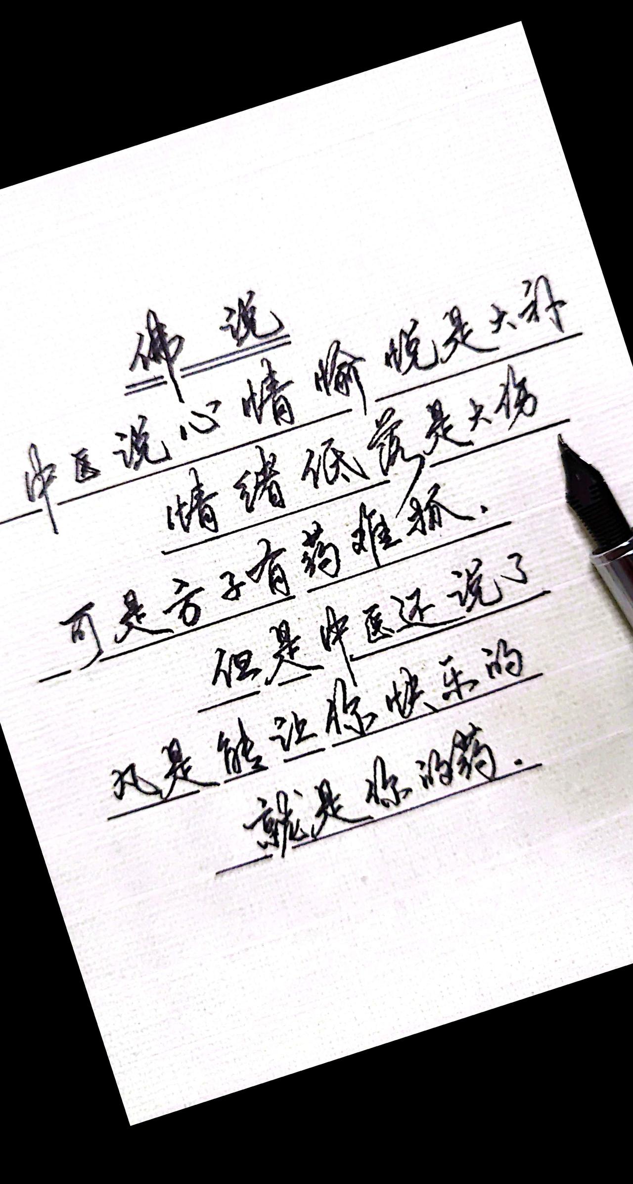 手写硬笔 钢笔字手写