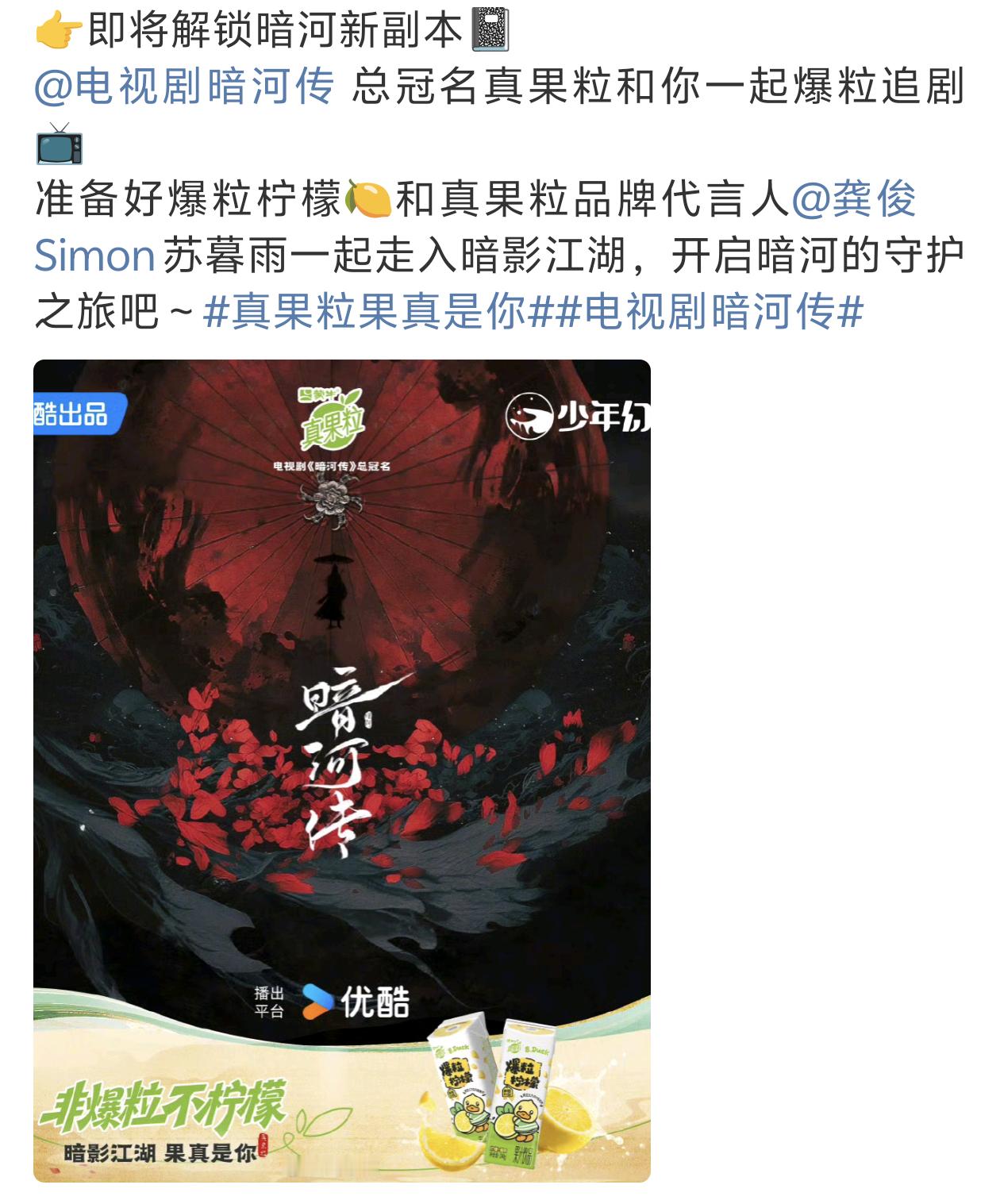 《暗河传》有总冠名了，龚俊招商能力很能扛，意味着全集有广 ​​​