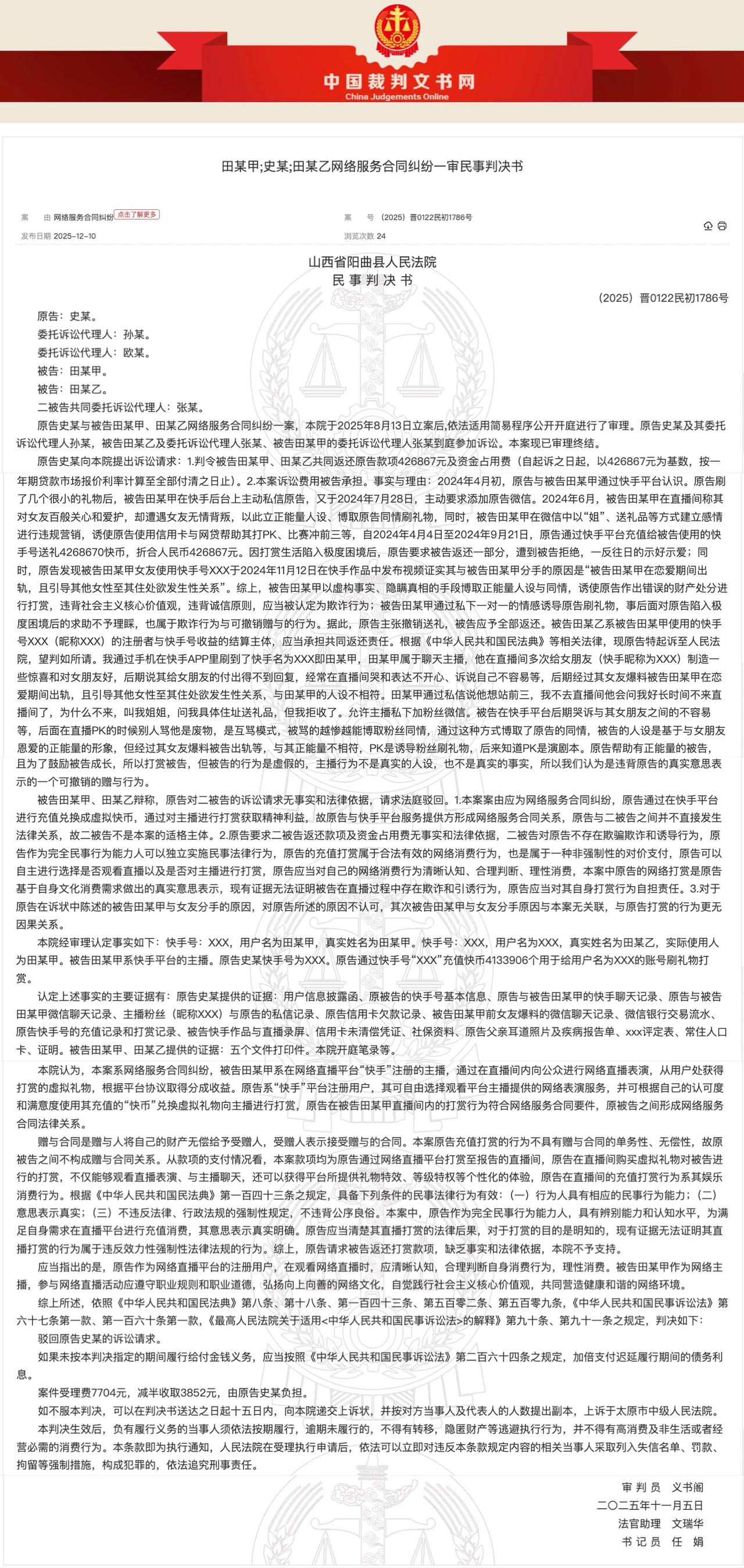 原来平台打赏不是赠予，而是网络服务，是娱乐消费，还不了钱。

2024年4月4日