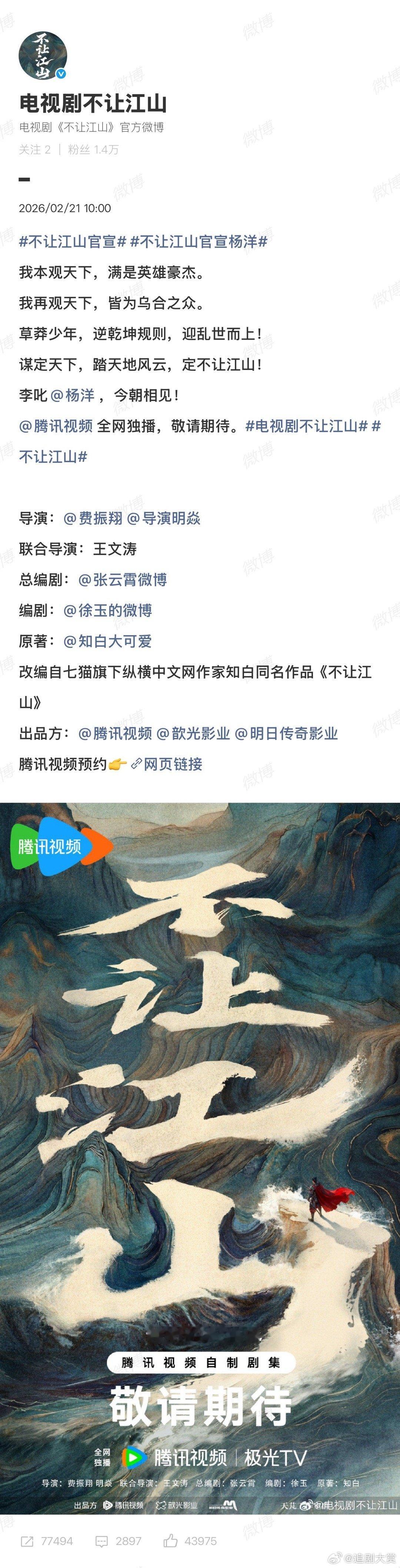 杨洋不让江山三个导演两个编剧 杨洋《不让江山》今日官宣班底，三个导演两个编剧，怪