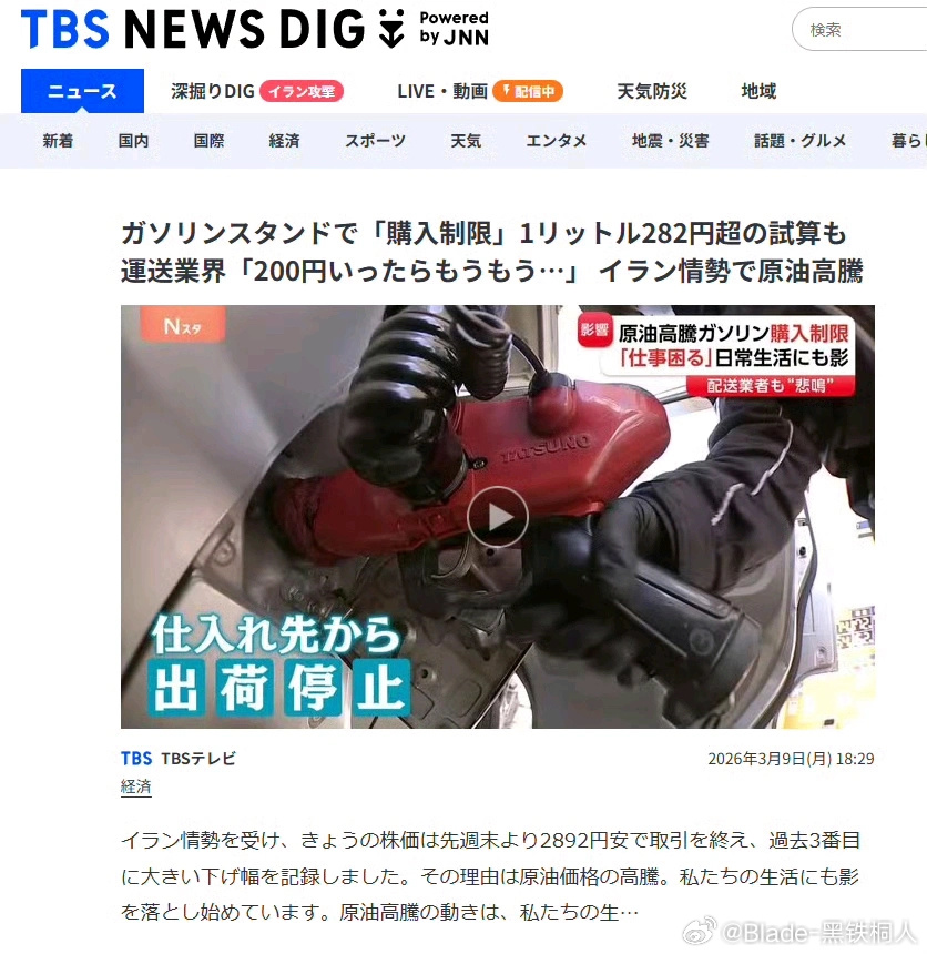 日本或陷入无油可用困境 已经开始限购了 