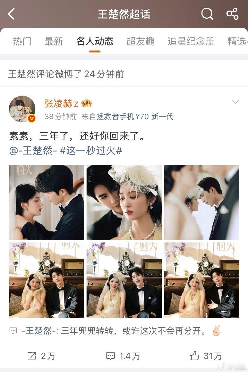 张凌赫回复王楚然有很多时间慢慢听你说张凌赫回复王楚然我有很多的时间王楚然回复张凌