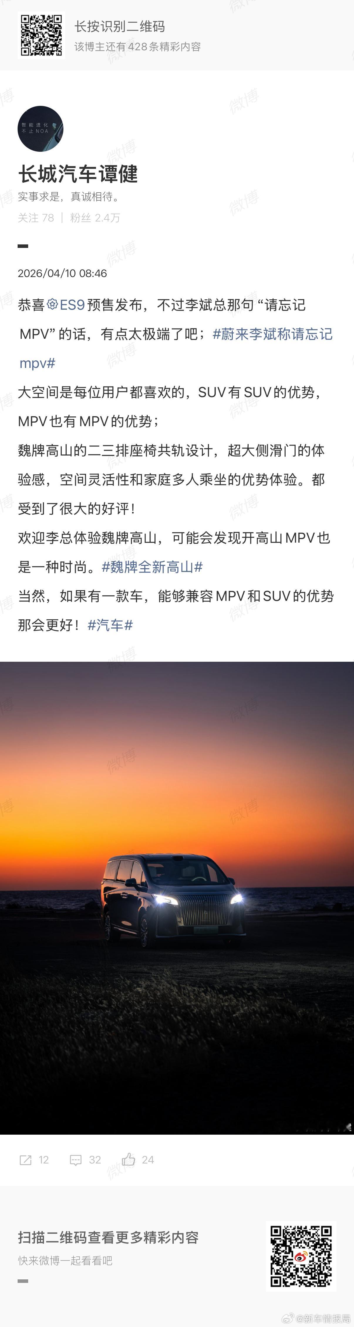 SUV能替代MPV吗 蔚来ES9发布会上，提出“请忘记MPV”，认为新车体验可对