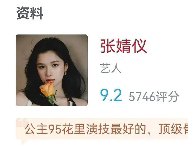 张婧仪比周也评分高？？敢质疑吗