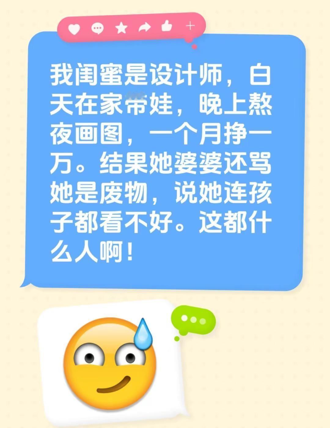 我闺蜜是设计师，白天在家带娃，晚上熬夜画图，一个月挣一万。结果她婆婆还骂她是废物
