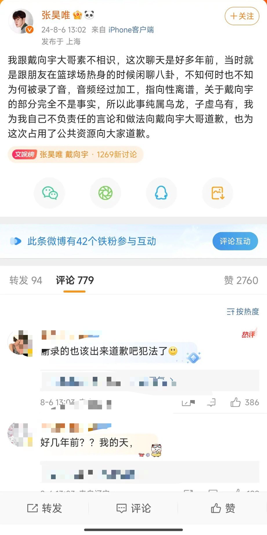 所以呢，张昊唯戴向宇这真是有理说不清 ​​​