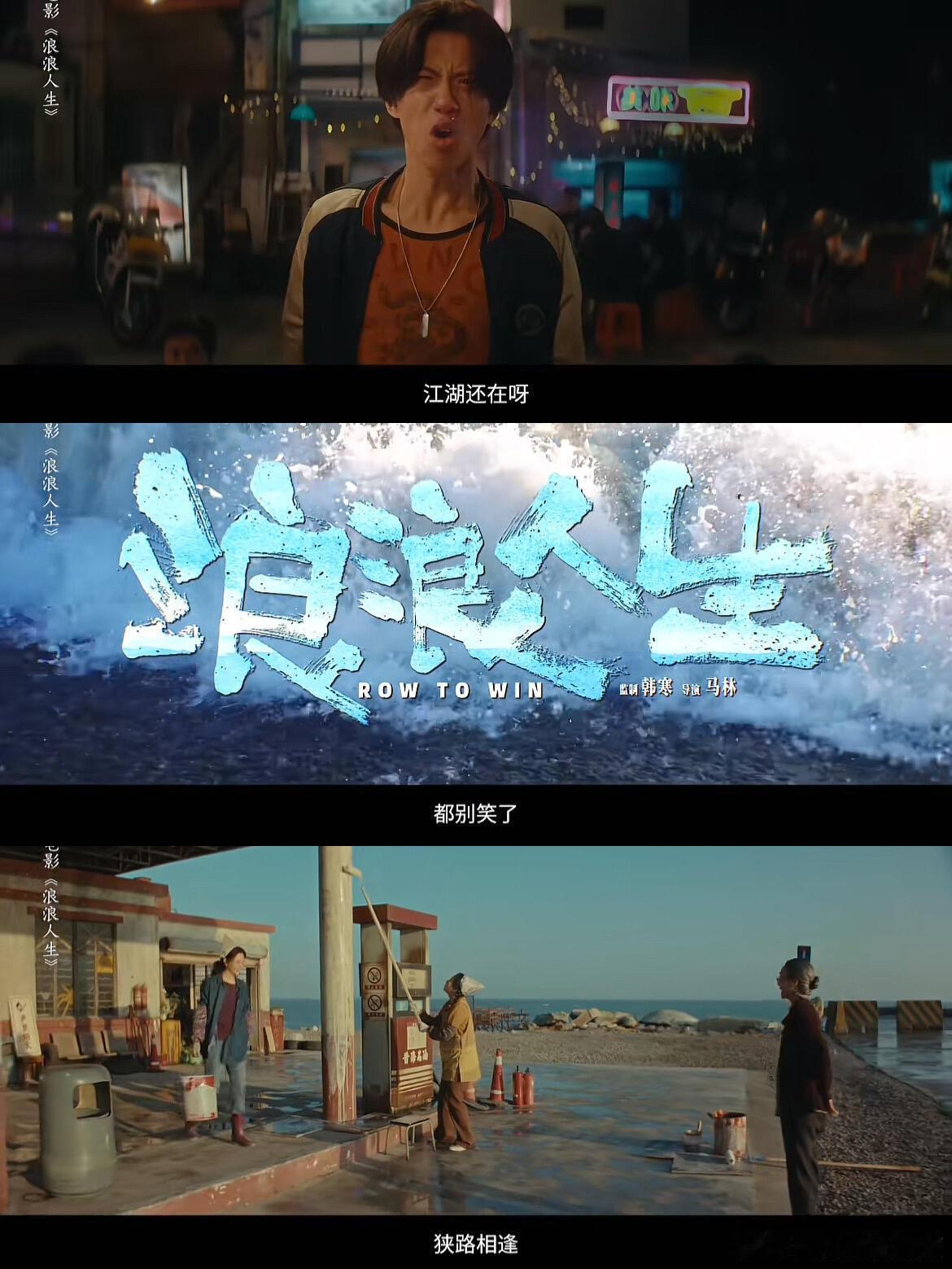 浪浪人生 我的电子加油站一家人在风浪中坚持，爸爸不认命，妈妈扛压力，阿太活得通透