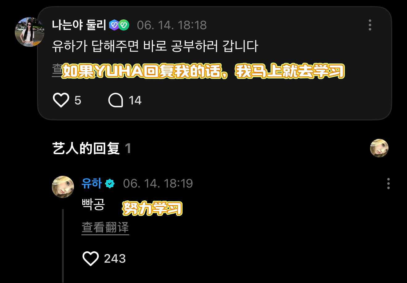 《河岚劝学》💭：如果YUHA回复我的话，我马上就去学习🐰：努力学习 