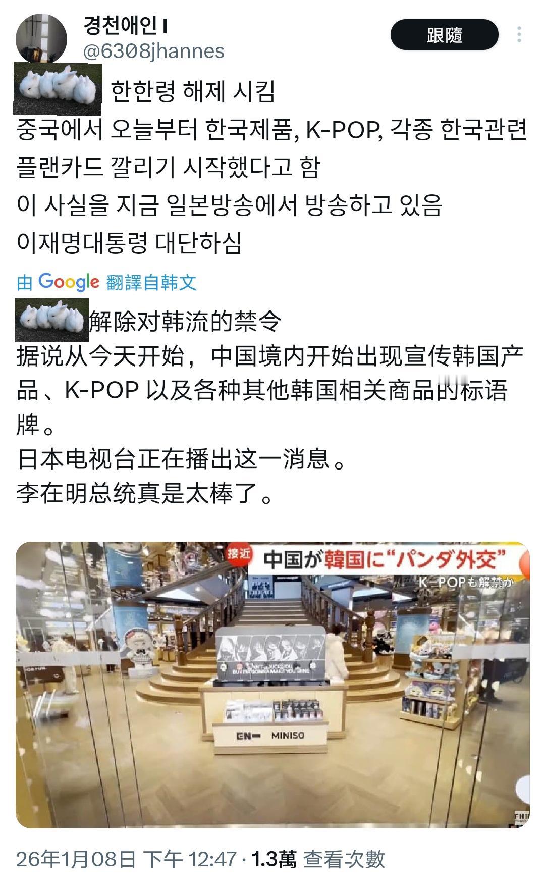 日本电视台报道中朝关系回缓新闻

据说从今天开始，中国境内开始出现宣传韩国产品、