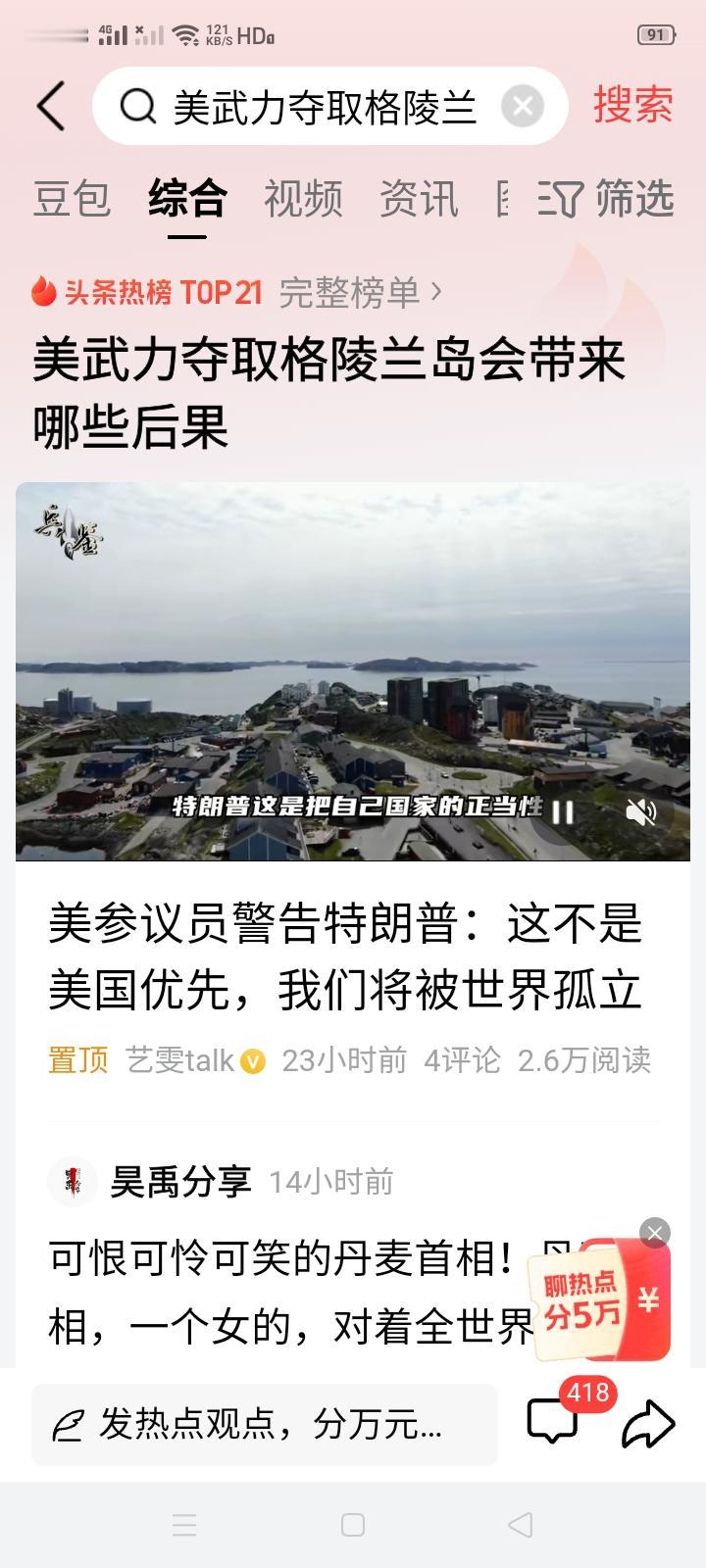 美国真会武力夺取格陵兰岛吗？按说如果美国如果真想武力夺取格陵兰岛，别说以丹麦的实