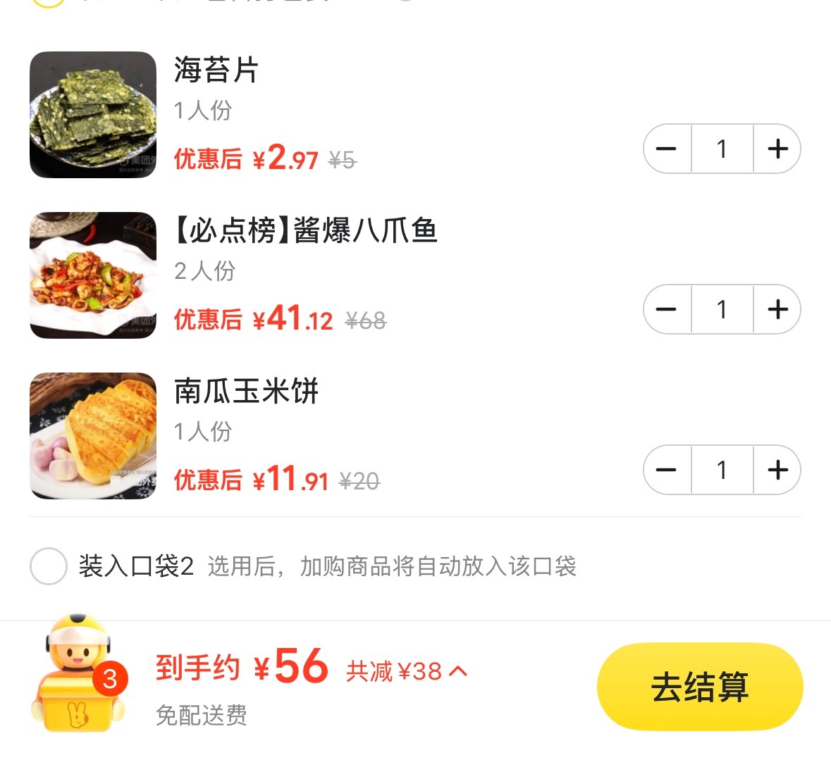 谢谢欧巴带来的灵感 今晚吃章鱼🫰 