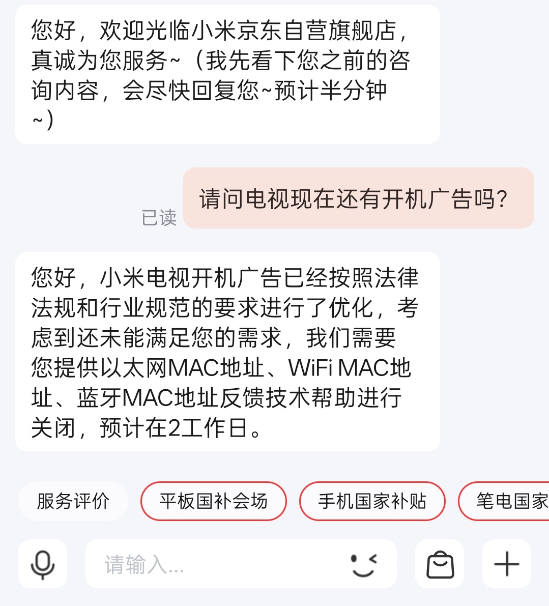 小米电视现在还有开机广告吗？[疑问] 