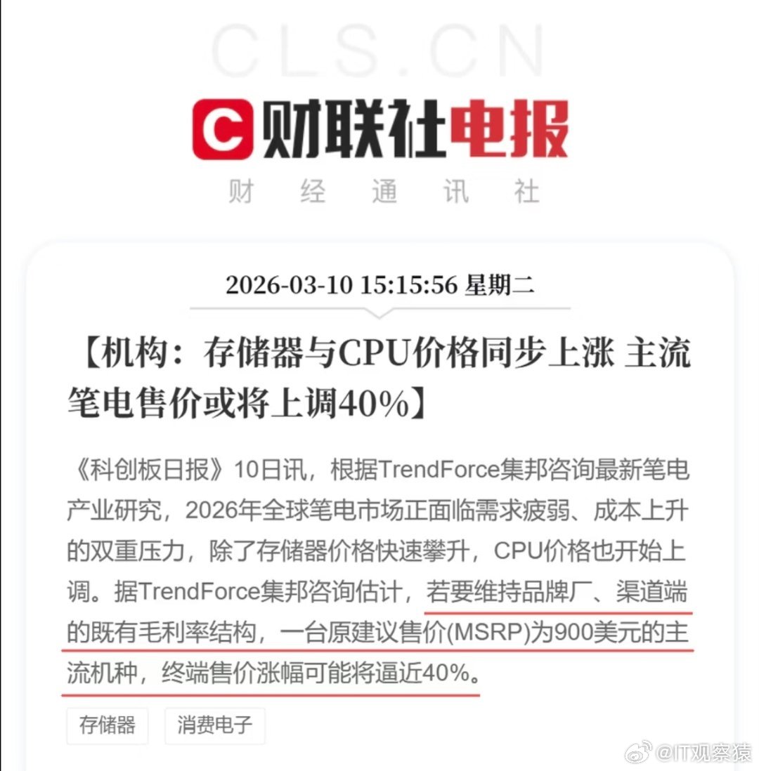 电脑售价或上涨40%储存芯片大涨，电脑也要涨价。你们现在的电脑用几年了？