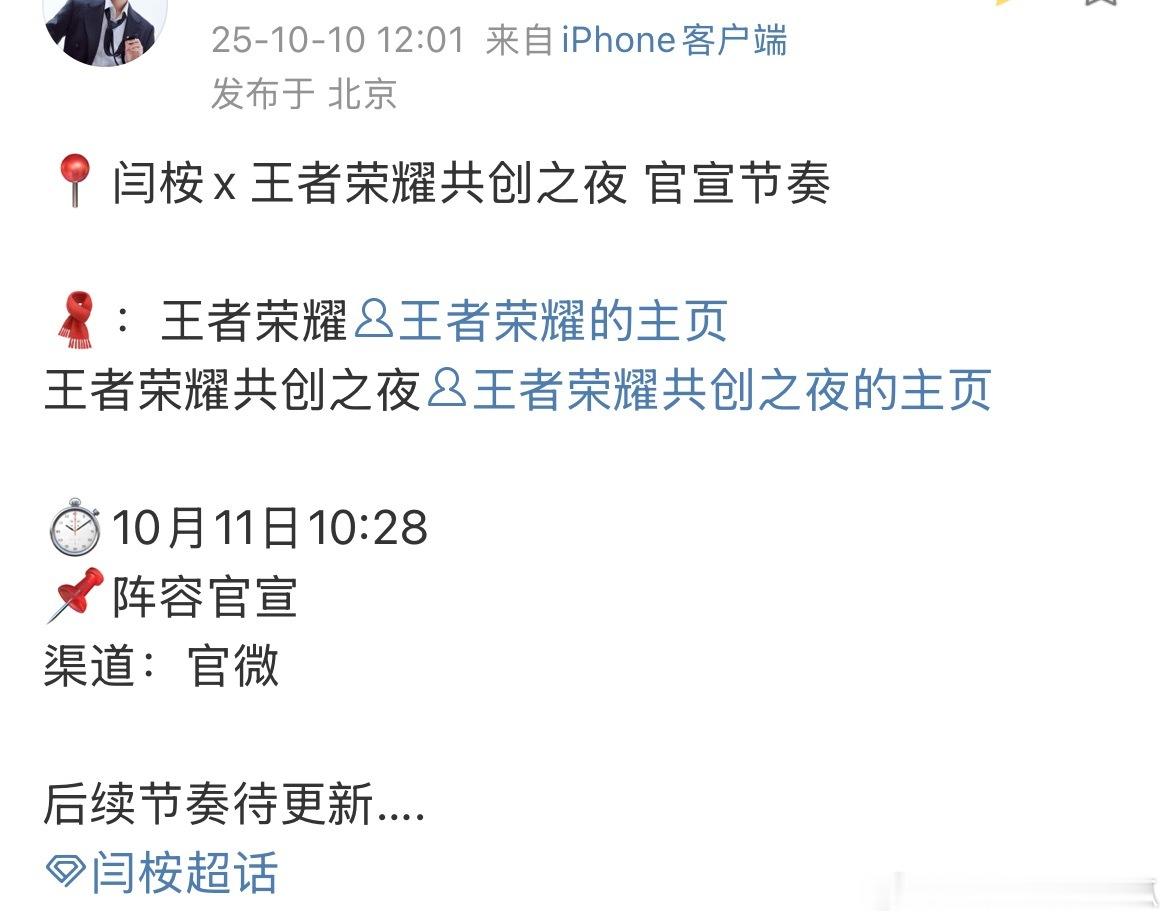 闫桉确认参加王者荣耀共创之夜，电竞男主+1 ​​​