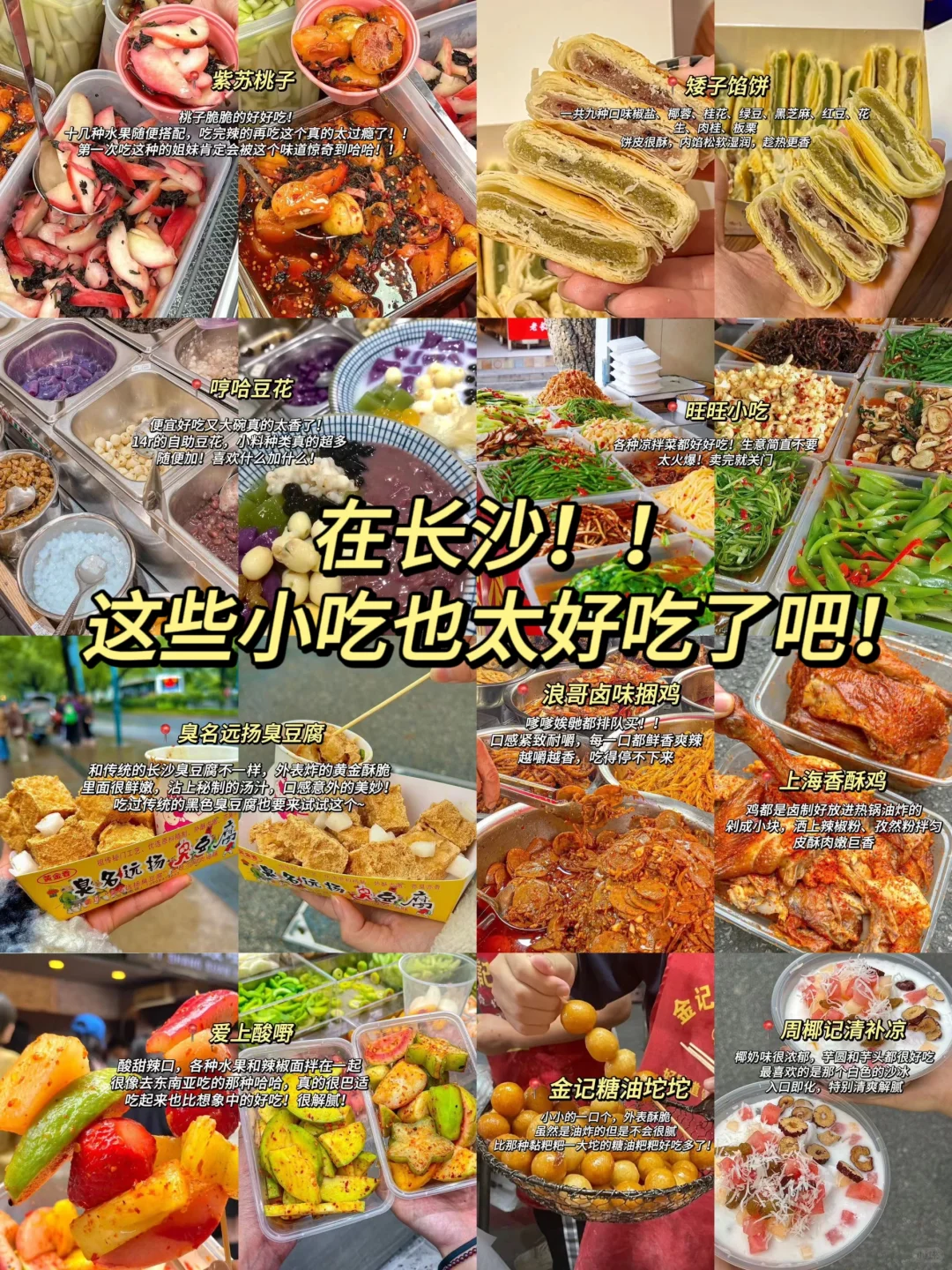 在长沙！本地人带路的美食！好吃到没朋友！