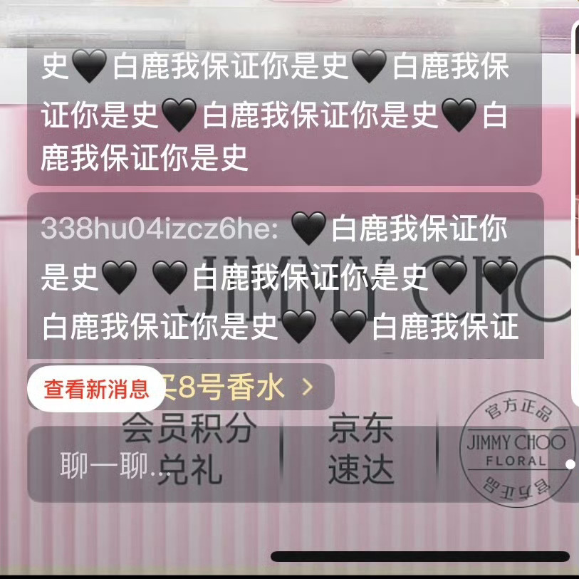 白鹿京东直播间弹幕 真的绷不住了老铁 白鹿直播间弹幕