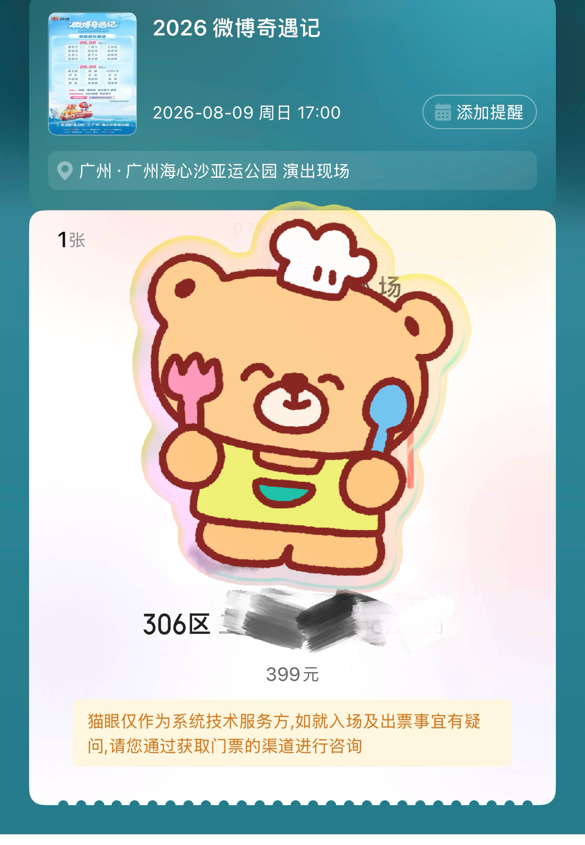 微博还是太抠了 我以为至少有500的票坐306区要租啥设备才能拍到图呀