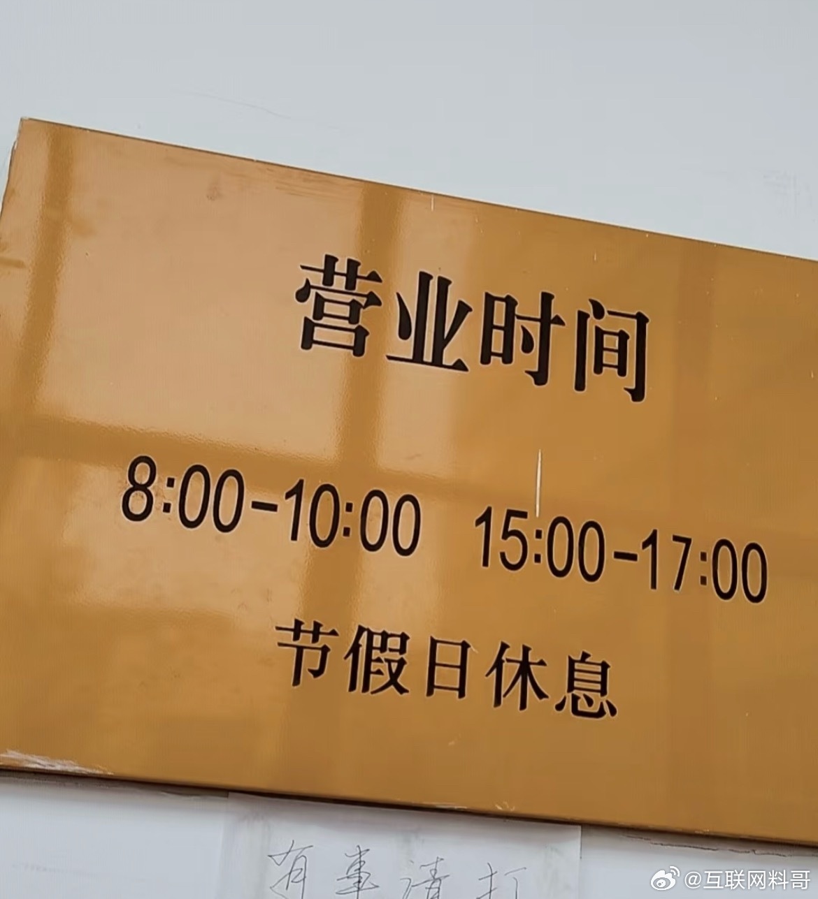 卧槽，还有这种神仙单位？这工作时间也太短了吧！ ​​​