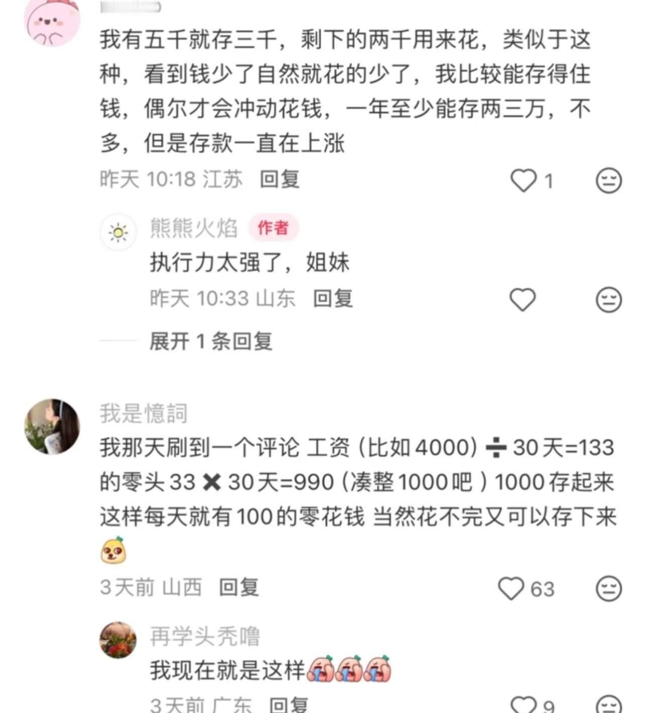 大家的钱都是这么存下来的 