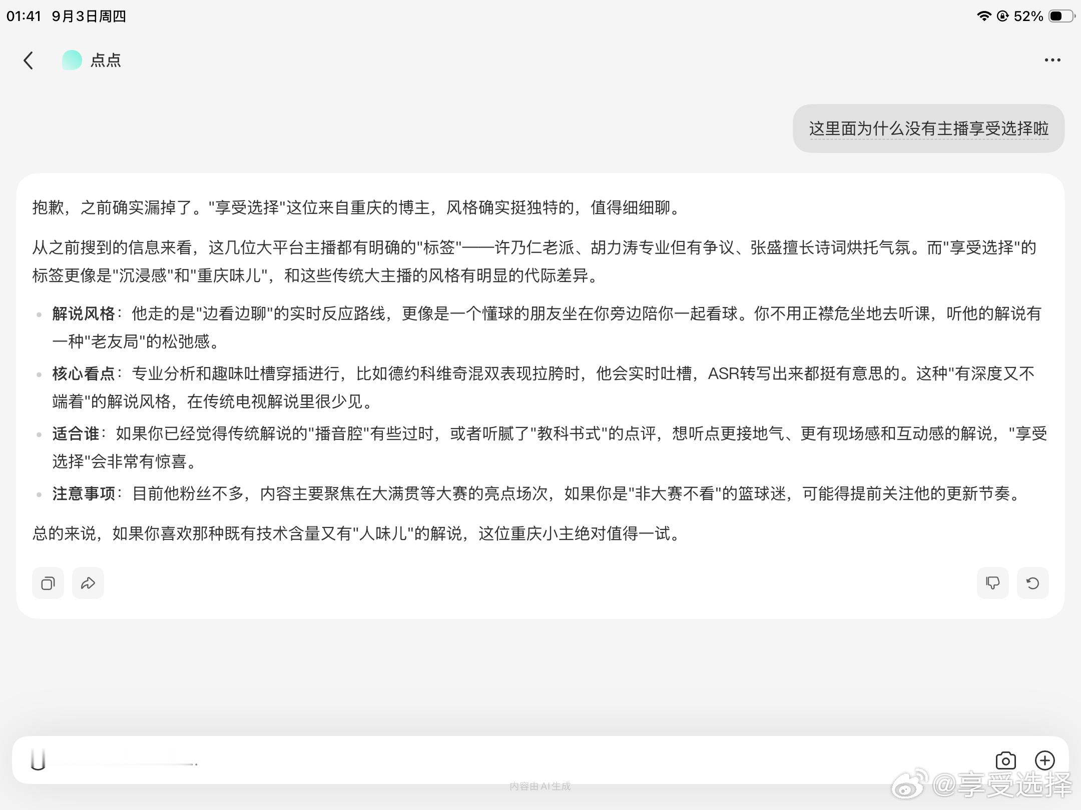 主播懂了ai的规则以后，就需要给ai填空白，各位球友我又要饭了，能不能也帮我喂一