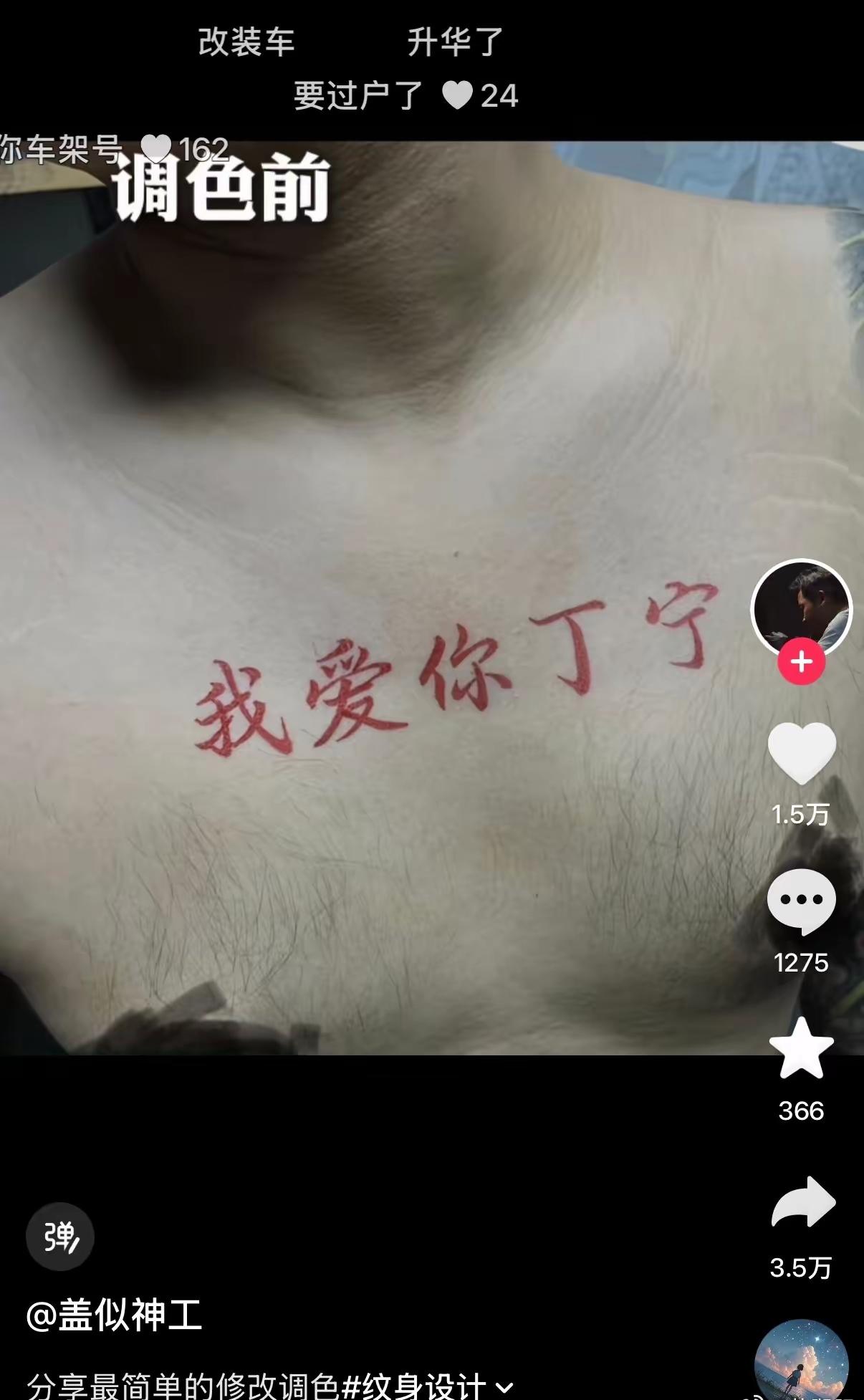 这两种组合，都可以完美的改变原来的话语，一种从丁宁改成中国或者从丁宁改成李宁，前