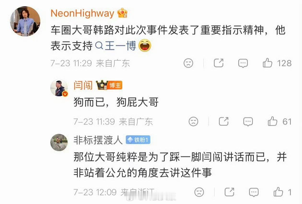 骂战升级！车评人韩路力挺王一博，遭闫闯嘲讽：狗而已，狗屁大哥。闫闯被指数年前曾过