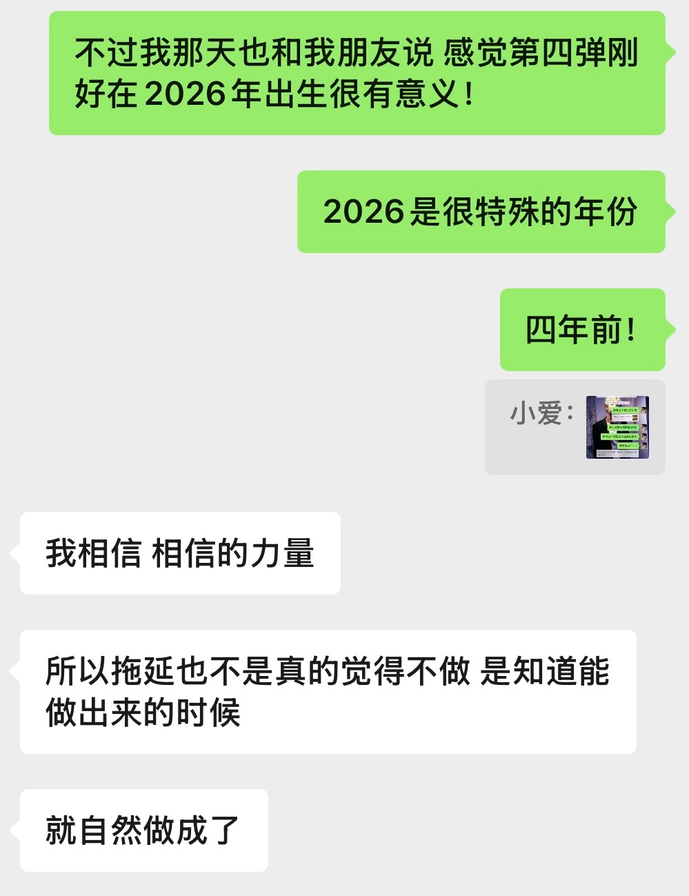 我的手机之前坏掉了所以丢失了所有聊天记录不过今天看到小爱发的图一瞬间回想起202