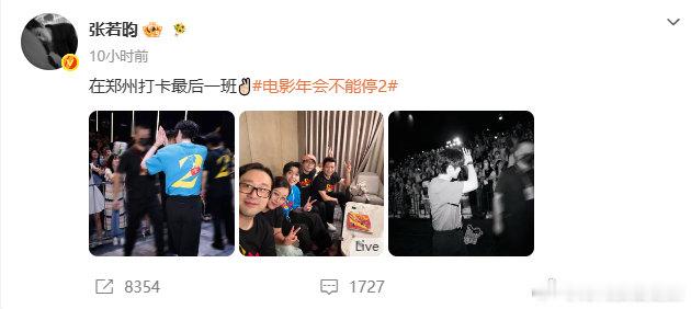 【张若昀郑州路演】张若昀说在郑州打卡最后一班8月4日晚，发文：在郑州打卡最后一班