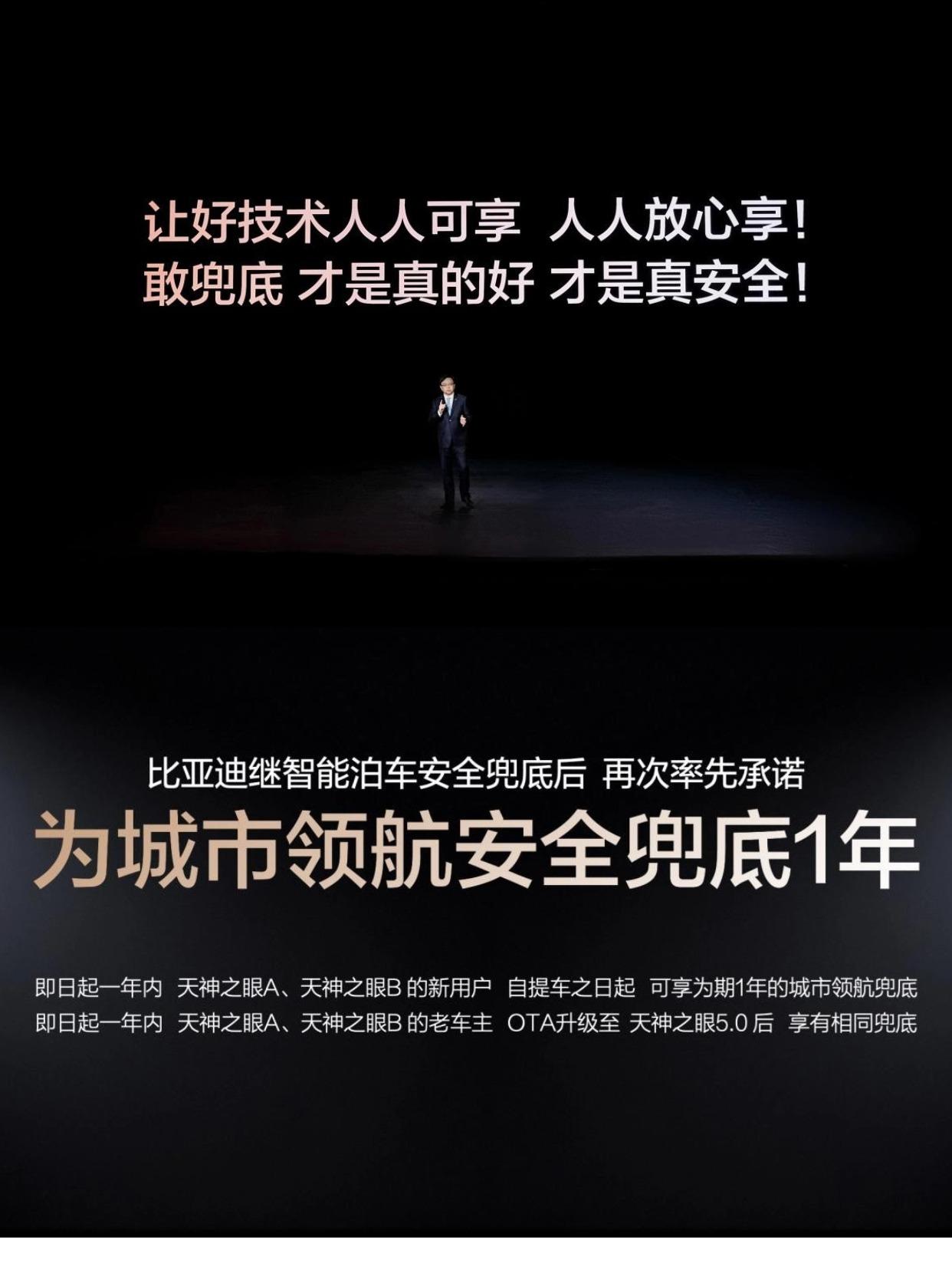 比亚迪这次玩得确实狠，敢在全行业第一个掏出城市领航和智能泊车的“双兜底”政策，这