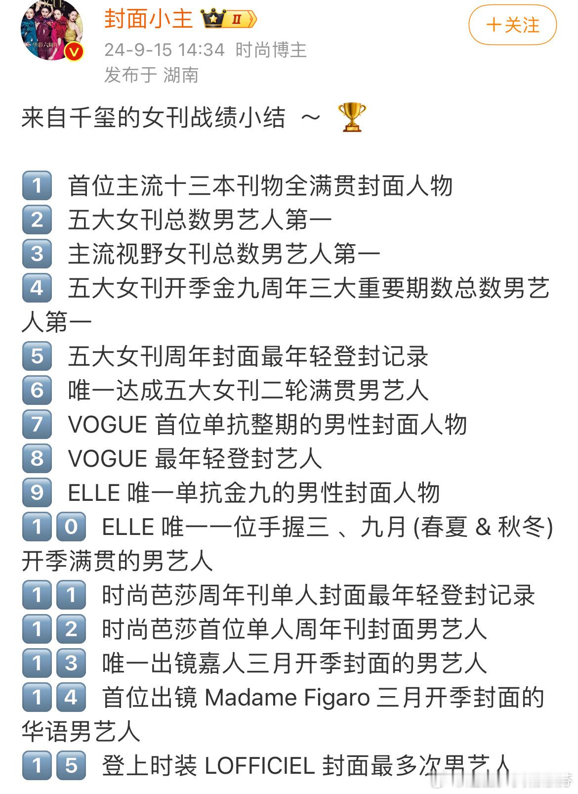 易烊千玺女刊战绩总结 