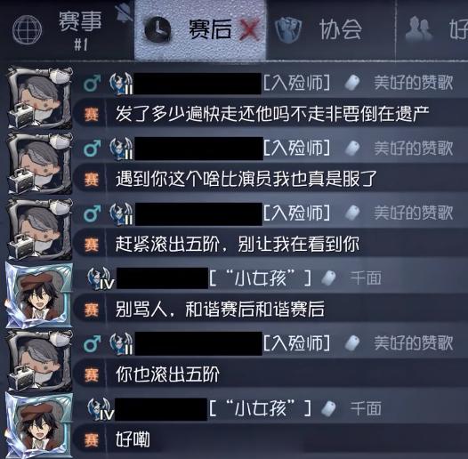 “别骂人，和谐赛后和谐赛后”#第五人格##高玩扶摇计划# ​​​