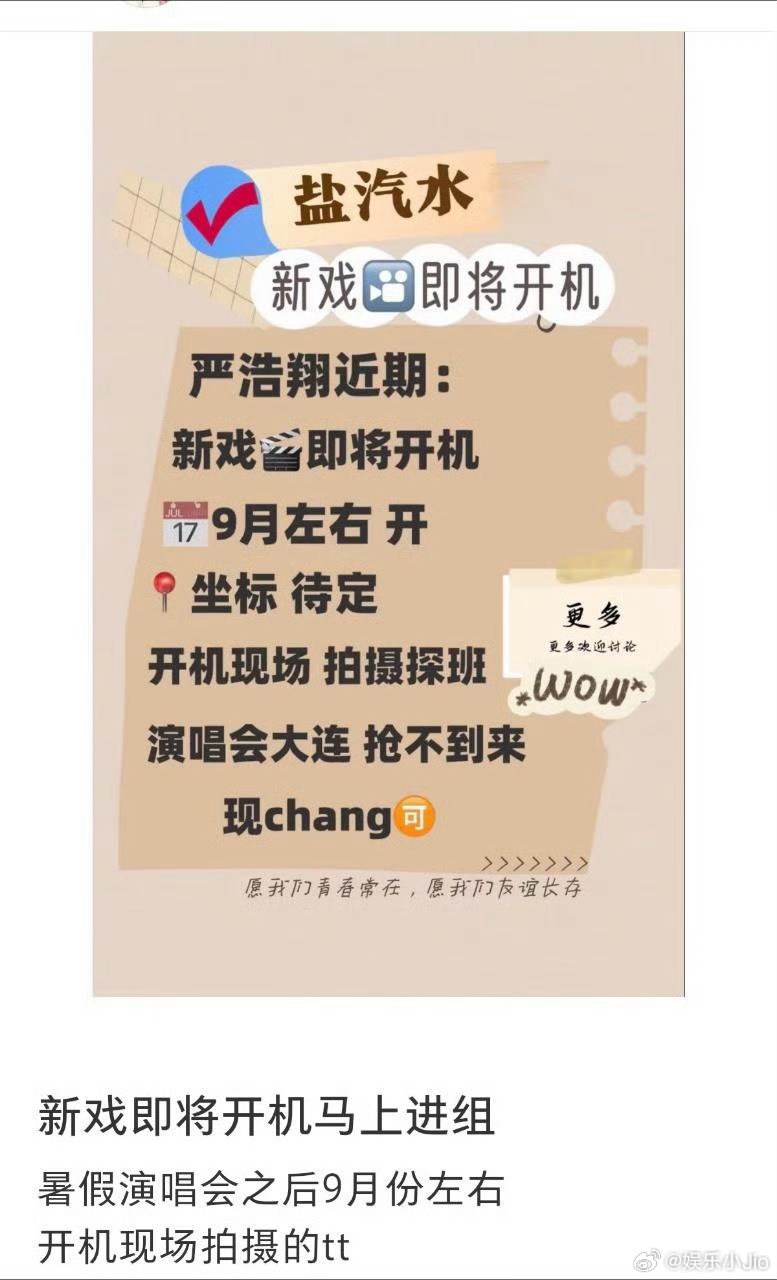 真的假的，严浩翔要拍新戏了！！！！严浩翔 ​​​