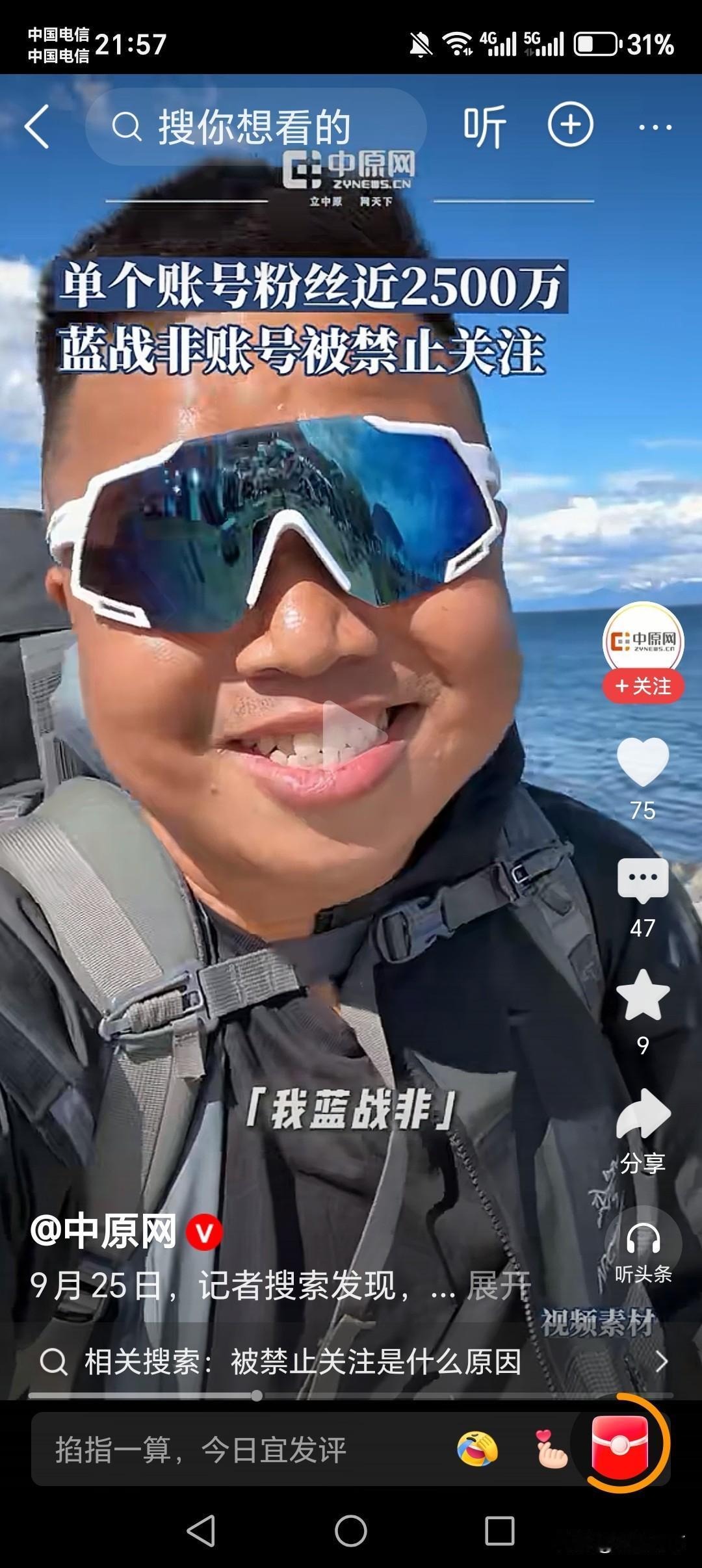 年入九位数就小看我了，
别再说蓝战非可惜了，
扒完他被限制关注前的操作才懂，这哪