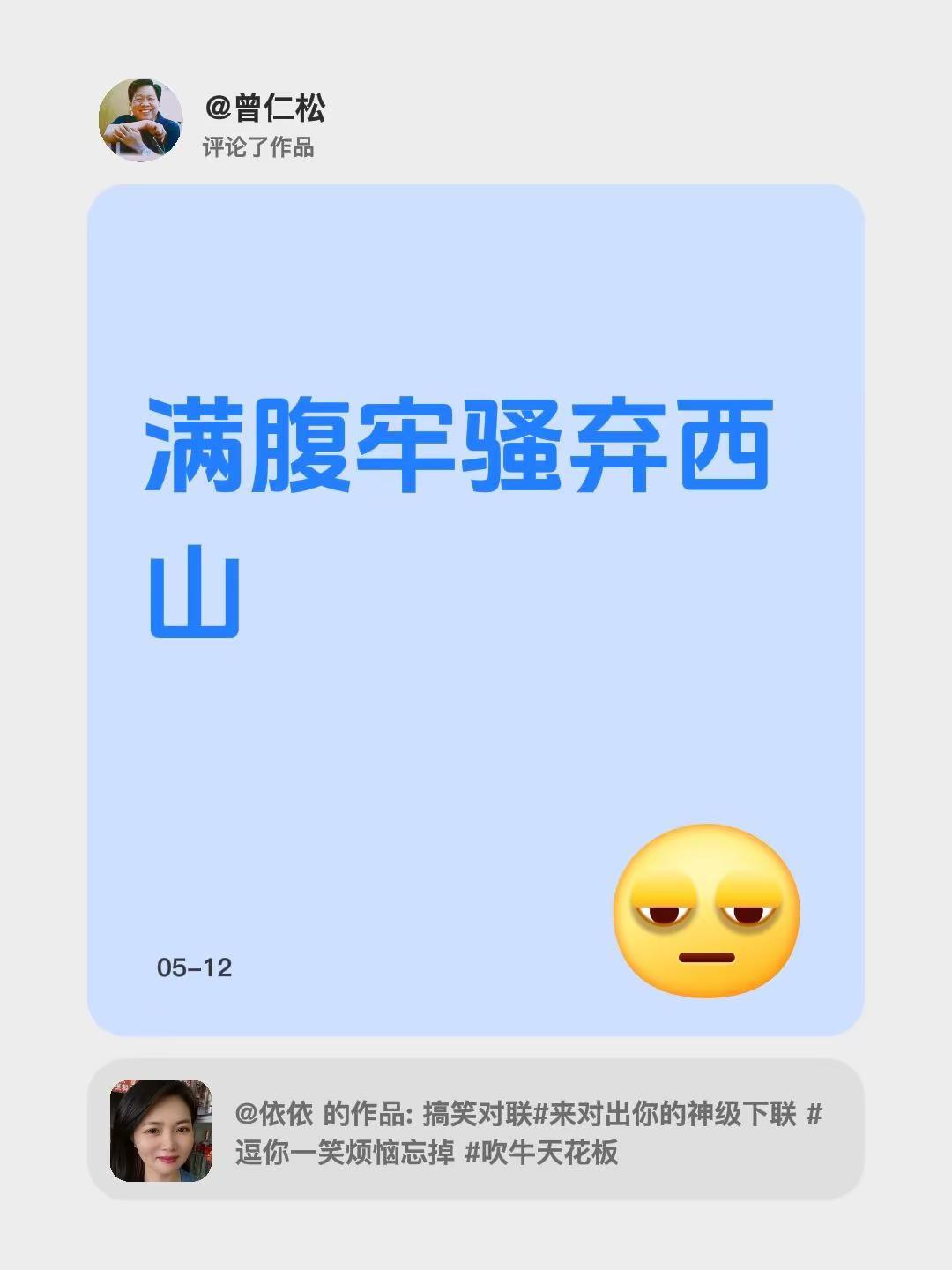 我评论了@依依 的作品：满腹牢骚弃西山