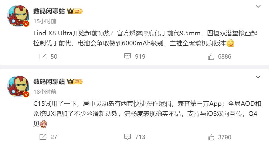 OPPO Find X8 Ultra搭载ColorOS 15，那不得起飞了，Q4