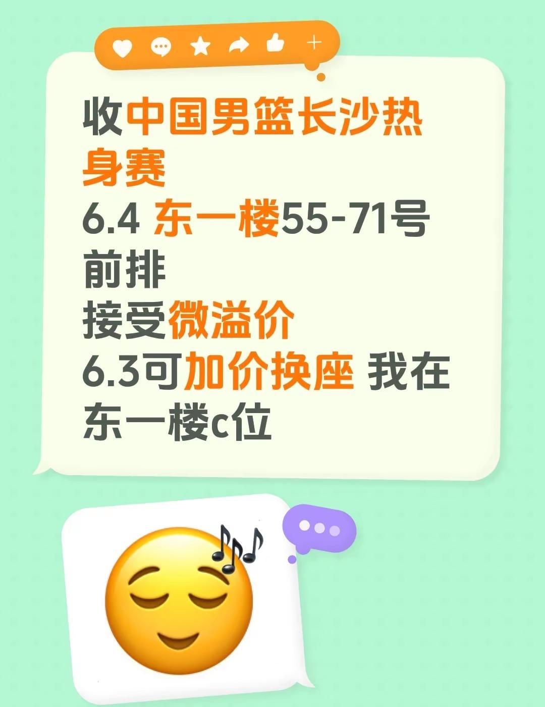 中国男篮长沙。收中国男篮长沙热身赛6.4 东一楼55-71号前排 接受微溢价6.
