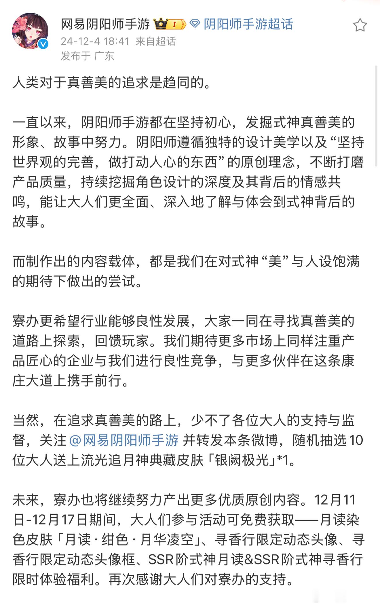 卧槽！月读染色皮、香香动态头像和动态框真要送了！12.11-12.17免费领取，